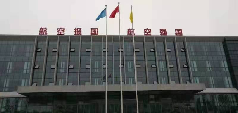 航空工业上海航空电器有限公司定制豆奶短视频下载